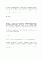 [2013년 상반기 동아쏘시오] 공채 서류전형 합격 자기소개서 2페이지