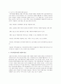 개인자원봉사활동에 비해 가족자원봉사활동의 효과성에 대하여 논해보세요 5페이지