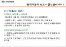 현대 자동차의 인도시장 진출의 성공적인 4P전략  9페이지