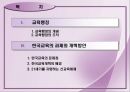 교육개혁정책과 교육행정  2페이지