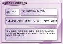 교육개혁정책과 교육행정  3페이지