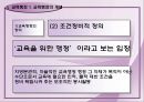 교육개혁정책과 교육행정  4페이지