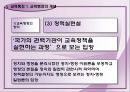 교육개혁정책과 교육행정  5페이지