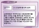 교육개혁정책과 교육행정  7페이지