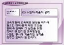 교육개혁정책과 교육행정  8페이지
