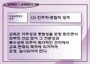 교육개혁정책과 교육행정  9페이지