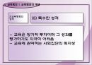 교육개혁정책과 교육행정  11페이지