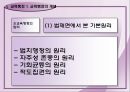 교육개혁정책과 교육행정  12페이지