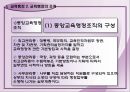 교육개혁정책과 교육행정  14페이지