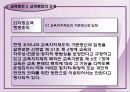 교육개혁정책과 교육행정  16페이지