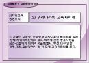 교육개혁정책과 교육행정  17페이지