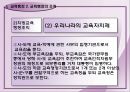 교육개혁정책과 교육행정  19페이지