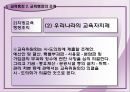 교육개혁정책과 교육행정  20페이지
