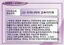교육개혁정책과 교육행정  21페이지