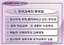 교육개혁정책과 교육행정  22페이지