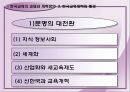 교육개혁정책과 교육행정  23페이지