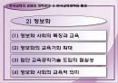 교육개혁정책과 교육행정  24페이지