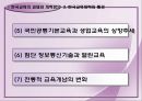 교육개혁정책과 교육행정  25페이지