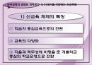 교육개혁정책과 교육행정  27페이지