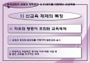교육개혁정책과 교육행정  28페이지