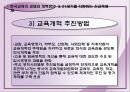 교육개혁정책과 교육행정  31페이지