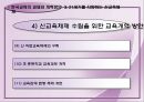 교육개혁정책과 교육행정  34페이지