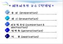 강의식 수업과 토론식 수업 4페이지