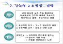 강의식 수업과 토론식 수업 5페이지