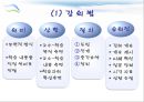 강의식 수업과 토론식 수업 9페이지