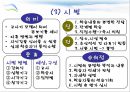 강의식 수업과 토론식 수업 11페이지