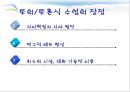 강의식 수업과 토론식 수업 16페이지