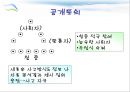 강의식 수업과 토론식 수업 31페이지