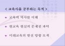 교육의 역사적 기초 (한국교육, 서양교육, 현대교육)  2페이지
