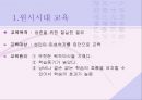 교육의 역사적 기초 (한국교육, 서양교육, 현대교육)  4페이지