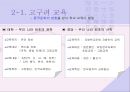 교육의 역사적 기초 (한국교육, 서양교육, 현대교육)  5페이지
