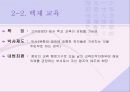 교육의 역사적 기초 (한국교육, 서양교육, 현대교육)  6페이지