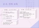 교육의 역사적 기초 (한국교육, 서양교육, 현대교육)  7페이지