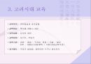 교육의 역사적 기초 (한국교육, 서양교육, 현대교육)  8페이지