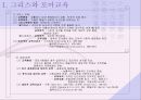 교육의 역사적 기초 (한국교육, 서양교육, 현대교육)  13페이지
