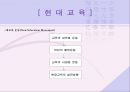 교육의 역사적 기초 (한국교육, 서양교육, 현대교육)  18페이지