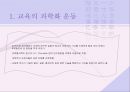 교육의 역사적 기초 (한국교육, 서양교육, 현대교육)  20페이지