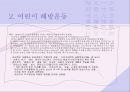 교육의 역사적 기초 (한국교육, 서양교육, 현대교육)  21페이지