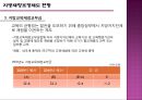 지방재정조정제도   8페이지