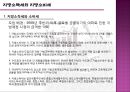 지방재정조정제도   14페이지