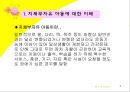 지체부자유 아동을 위한 공학의 활용  2페이지