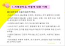 지체부자유 아동을 위한 공학의 활용  3페이지