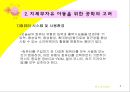 지체부자유 아동을 위한 공학의 활용  4페이지