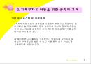 지체부자유 아동을 위한 공학의 활용  5페이지