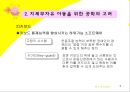 지체부자유 아동을 위한 공학의 활용  6페이지