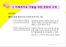 지체부자유 아동을 위한 공학의 활용  7페이지